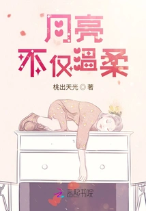 The Moon is Not Only Gentle