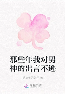 In Those Years, I Was Rude to My Male Idol