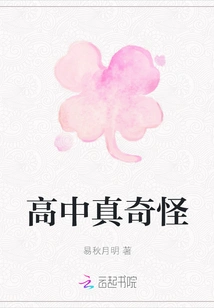 High School is Weird