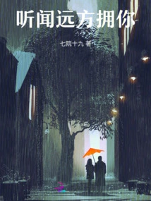 I Hear You Are Embraced from Afar