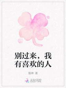 Don't Come Over, I Have Someone I Like