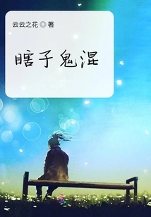 Blind Man Fooling Around