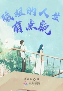 Sister Xi's Life is a Bit Wandering