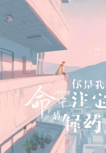 You Are the Antidote to My Destiny