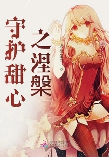 Protect Sweetheart's Nirvana