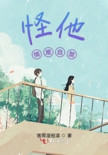 Blame Him for Being Unable to Control Himself