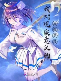 My Thought Process About the Meaning of Reality