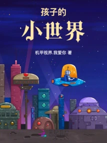 Child's Little World