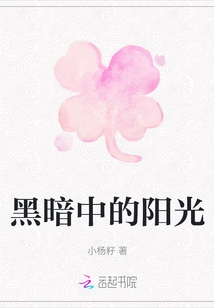 Sunshine in Darkness