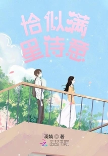 Just Like the Poetry of Stars