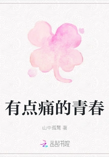 A Little Painful Youth