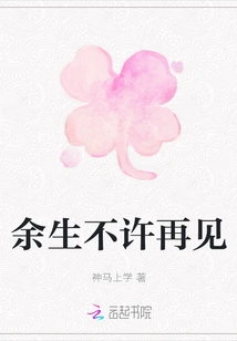 Not Allowed to See Each Other Again for the Rest of My Life