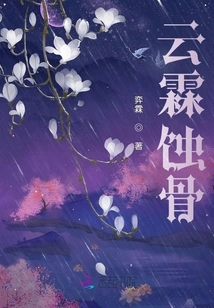 Yunlin Corrodes Bones