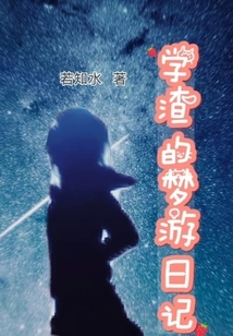 Sleepwalking Diary of a Bad Student