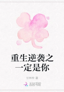 The One Who Will Be Reborn and Counterattack Must Be You