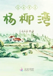 This Was Once Willow Bay