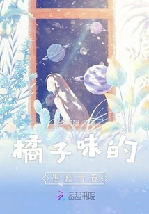 Orange-flavored Silly Youth