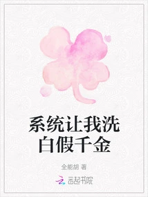 The System Asked Me to Whitewash My Fake Daughter