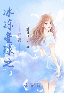 Looking for Love on a Frozen Planet