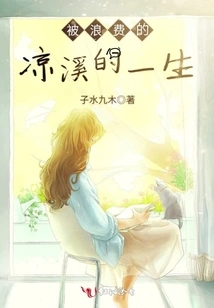 Liangxi's Wasted Life