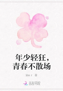 Young and Frivolous, Youth Never Ends