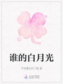 Whose White Moonlight