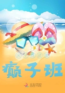 Top Class or Crazy Class?