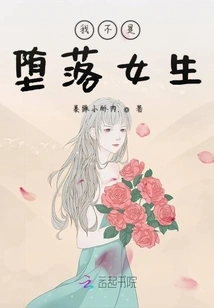 I'm Not a Fallen Girl