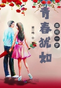 Youth is Like a Dream