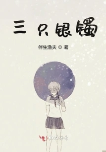 Three Silver Bracelets