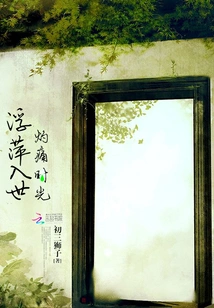 Duckweed Enters the World, Burning Time