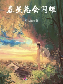 The Stars Will Always Shine