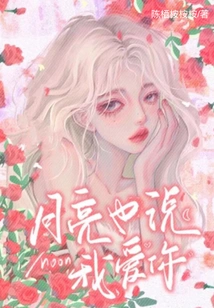 The Moon Also Says I Love You