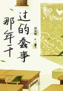 The Stupid Things I Did That Year