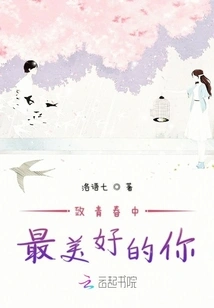 To the Most Beautiful You in Youth