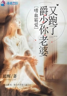 Bloodthirsty Love: Mr. Jue, Your Wife Ran Away Again