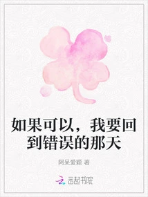 If I Could, I Would Go Back to the Day I Made the Mistake