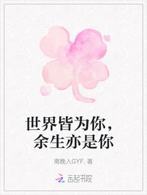 The World is Yours, and the Rest of My Life is Yours Too