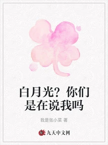 Bai Yueguang? Are You Talking About Me?