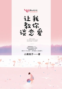 Let Me Teach You How to Fall in Love