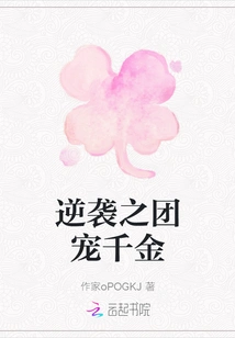 The Counterattack Group Beloved the Daughter