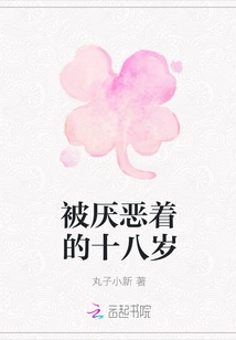 A Disgusted Eighteen-year-old