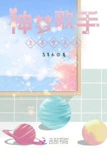 The Dream Singer's Dream of the Future