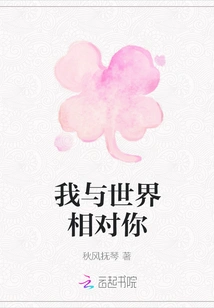 I Face You with the World