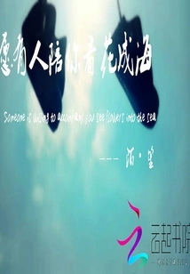 I Would Like Someone to Accompany You to See the Sea of flowers