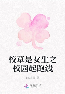 School Grass is the Starting Line for Girls on Campus