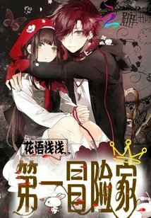 The First Adventurer