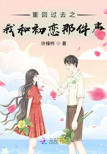 Returning to the Past, Me and My First Love