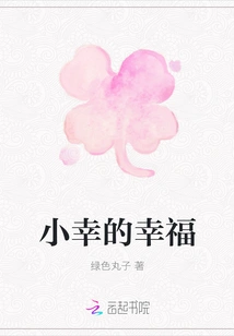 Xiaoxing's Happiness