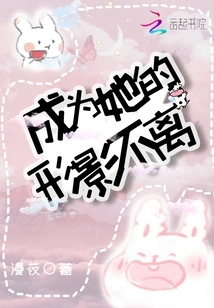 Become Her Inseparable